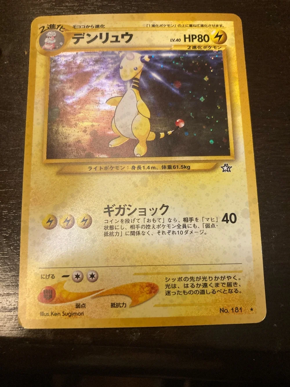 1996 and has a bit of wear Pokemon Yellow Ampharos Holographic Card